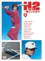 H2〜君といた日々 第2巻