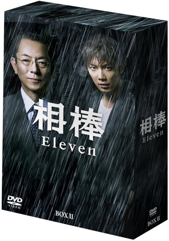 相棒 season11 DVD-BOX II