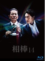 相棒 season 14 ブルーレイBOX （ブルーレイディスク）