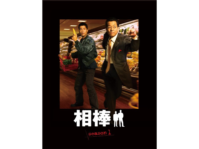 相棒 season 1 DVD-BOX