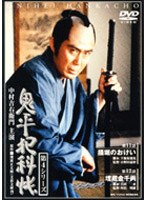 鬼平犯科帳 第4シリーズ（第11・12話）