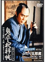 鬼平犯科帳 第4シリーズ（14話スペシャル）