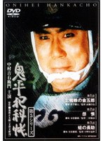 鬼平犯科帳 第5シリーズ（6〜7） のパッケージ