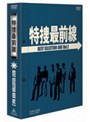 特捜最前線 BEST SELECTION BOX Vol.2 （初回限定生産）