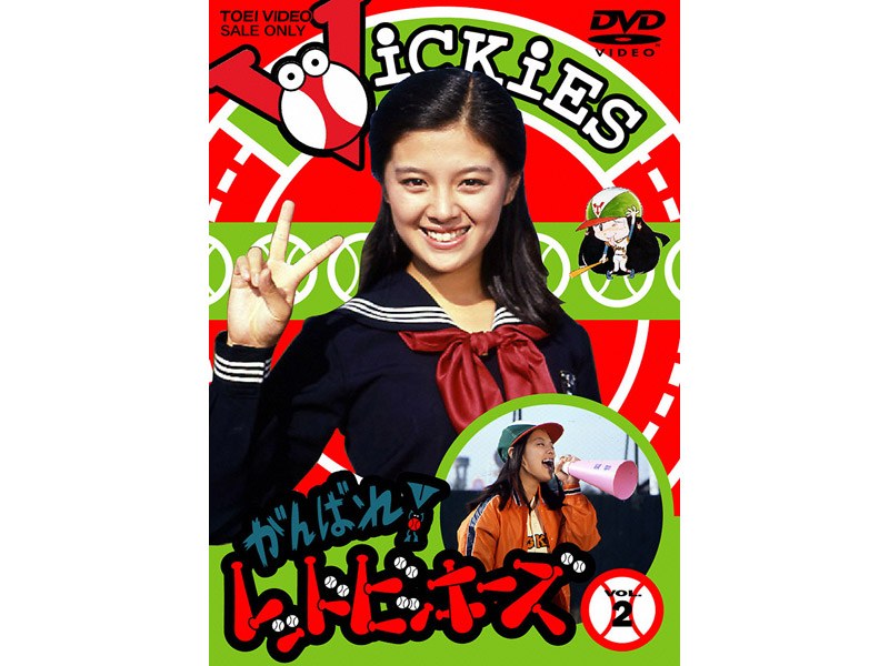 人気アイテム がんばれ!レッドビッキーズ VOL.2〈2枚組〉 日本映画 