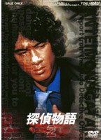 探偵物語 VOL.2 のパッケージ