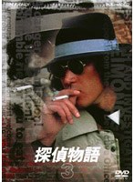 探偵物語 VOL.3 のパッケージ