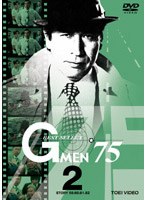 Gメン’75 BEST SELECT VOL.2 のパッケージ
