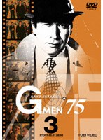 Gメン’75 BEST SELECT VOL.3 のパッケージ