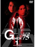 Gメン’75 BEST SELECT 女Gメン編 VOL.1 のパッケージ
