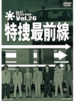 DMM.com [特捜最前線 BEST SELECTION Vol.26] DVD通販