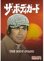 ザ・ボディガードのポスター