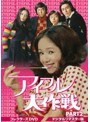 アイフル大作戦 コレクターズDVD PART2 | teriffic.net