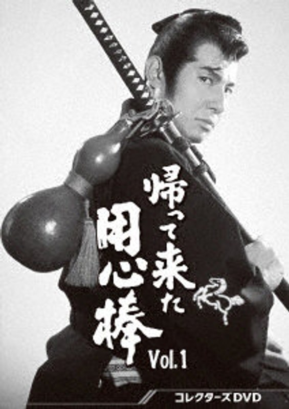 帰って来た用心棒 コレクターズDVD Vol.1 15,016円