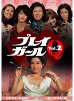 プレイガールQ コレクターズDVD Vol.2＜HDリマスター版＞