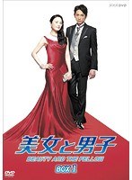 美女と男子 美女と男子