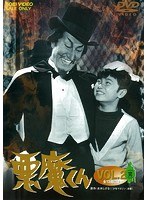 悪魔くん VOL.2＜完＞ のパッケージ