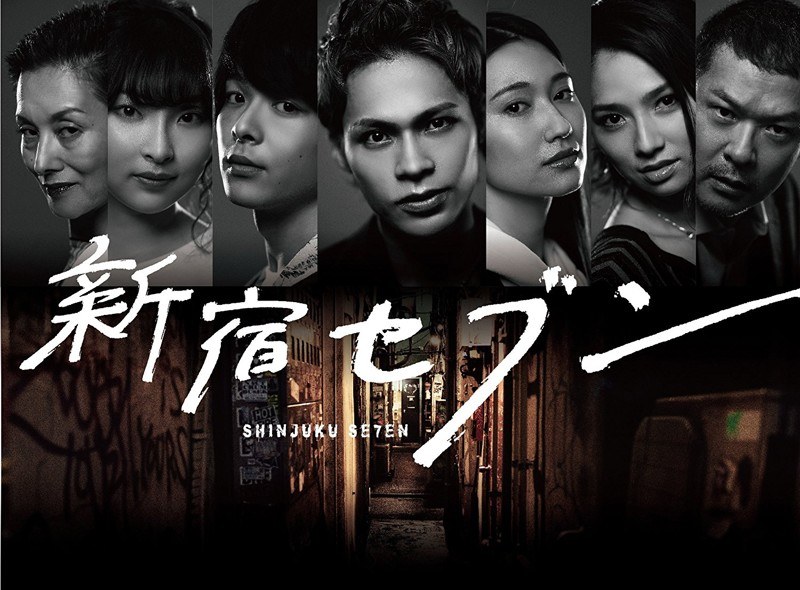 新宿セブン Blu-ray BOX （ブルーレイディスク）