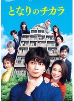 DMM.com [となりのチカラ Blu-ray BOX （ブルーレイディスク）] DVD通販