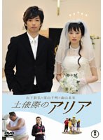 土俵際のアリア のパッケージ