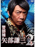 警部補 警部補
