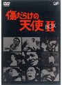 傷だらけの天使 DVD-BOX 2