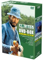 太陽にほえろ！1977 DVD-BOX（1）‘ロッキー刑事登場！’編 のパッケージ