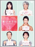 あいのうた VOL.1 のパッケージ