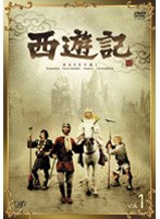 西遊記（1978） 1 のパッケージ