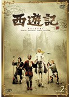 西遊記（1978） 2 のパッケージ