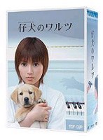 仔犬のワルツのポスター