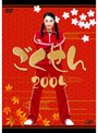 ごくせん 2005 DVD-BOX