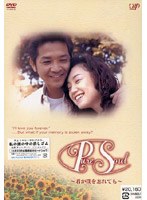 Pure Soul〜君が僕を忘れても〜のポスター