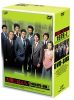 DMM.com [太陽にほえろ！ 1981 DVD-BOX II （本編7枚組 限定生産 