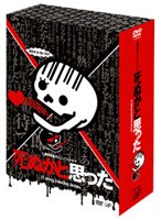 DMM.com [死ぬかと思った DVD-BOX（4枚組）] DVD通販