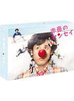 赤鼻のセンセイ DVD-BOX のパッケージ