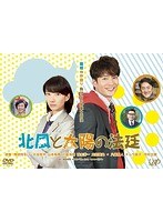 北風と太陽の法廷 のパッケージ