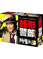 日テレ×WOWOW×Hulu 共同製作ドラマ 銭形警部 DVD-BOX のパッケージ