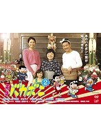 特別ドラマ企画「天才バカボン2」 特別ドラマ企画「天才バカボン2」