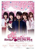 DMM.com [ドラマ「咲-Saki-阿知賀編 episode of side-A」 豪華版Blu