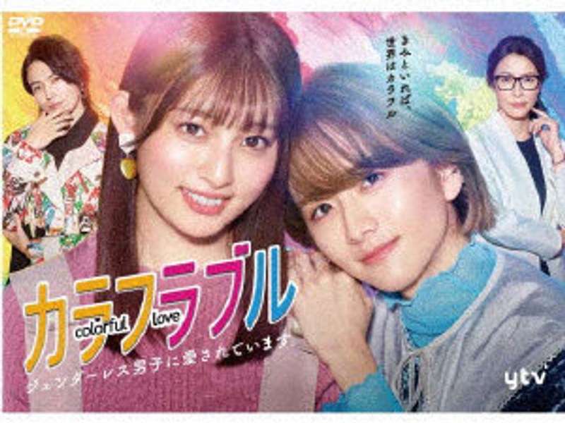カラフラブル DVD-BOX