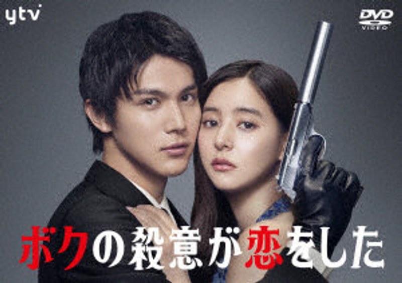 ボクの殺意が恋をした DVD-BOX