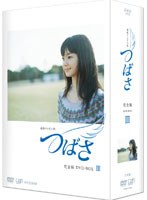つばさ つばさ