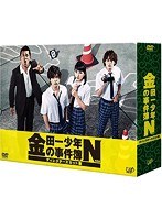 金田一少年の事件簿N 金田一少年の事件簿N