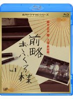 前略おふくろ様 前略おふくろ様