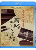 前略おふくろ様 前略おふくろ様