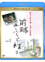 前略おふくろ様 前略おふくろ様