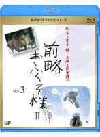 前略おふくろ様 前略おふくろ様