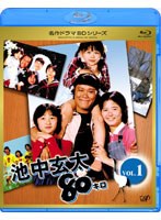 池中玄太80キロ 池中玄太80キロ
