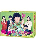 俺のスカート、どこ行った？Blu-ray BOX （ブルーレイディスク）